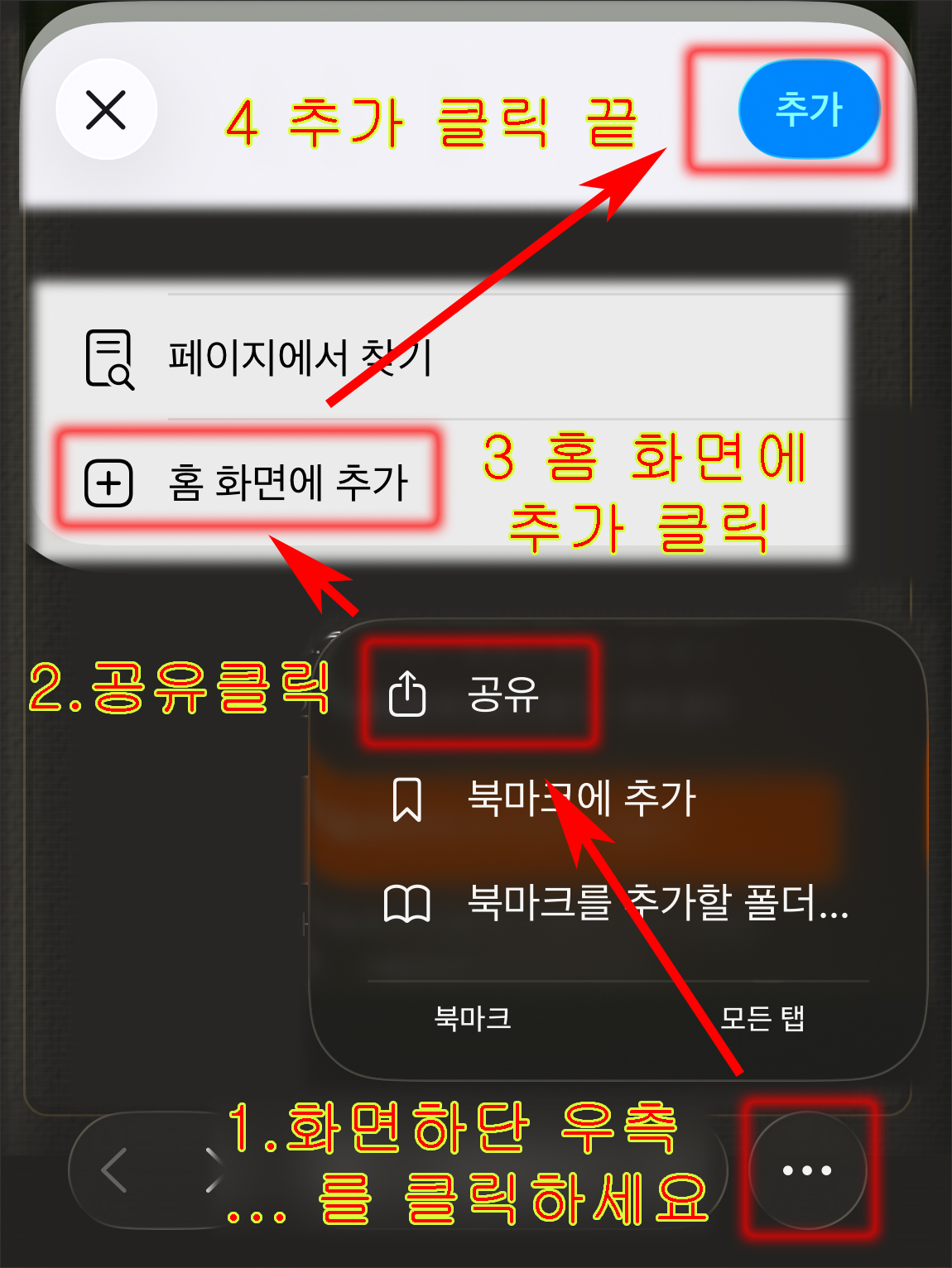 홈 화면 설치 안내 사진