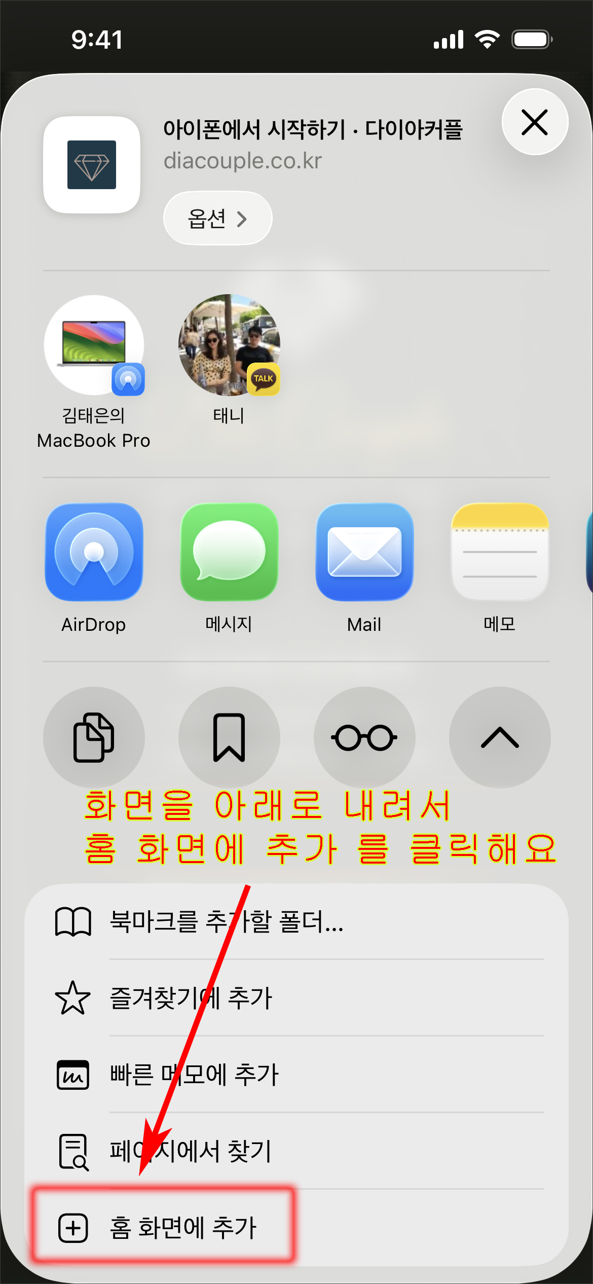 홈 화면 설치 안내 2
