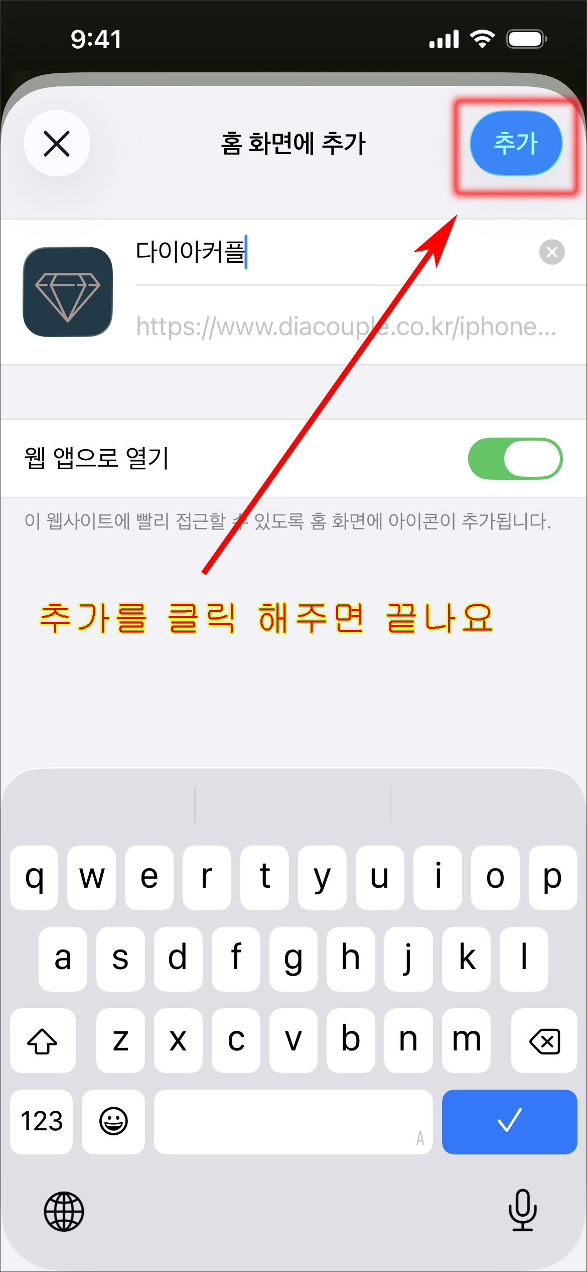홈 화면 설치 안내 3