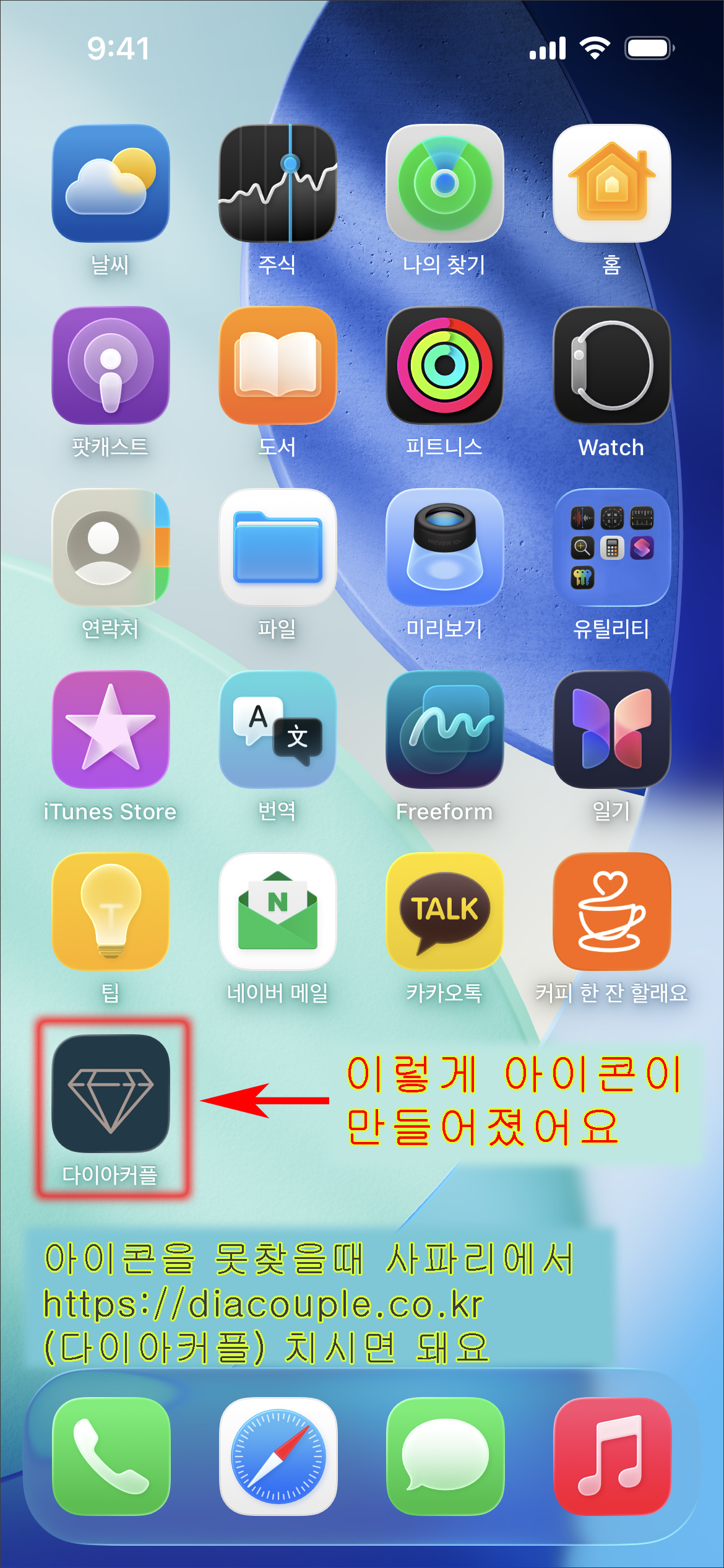 홈 화면 설치 안내 4